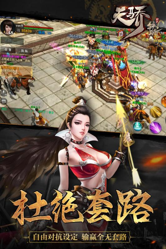天骄铁骑手游百度版