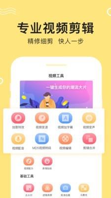 快剪视频编辑  v1.5.0图2