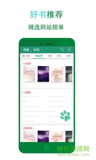 晋江文学城耽美旧版(晋江小说阅读)  v4.7.6.1图3