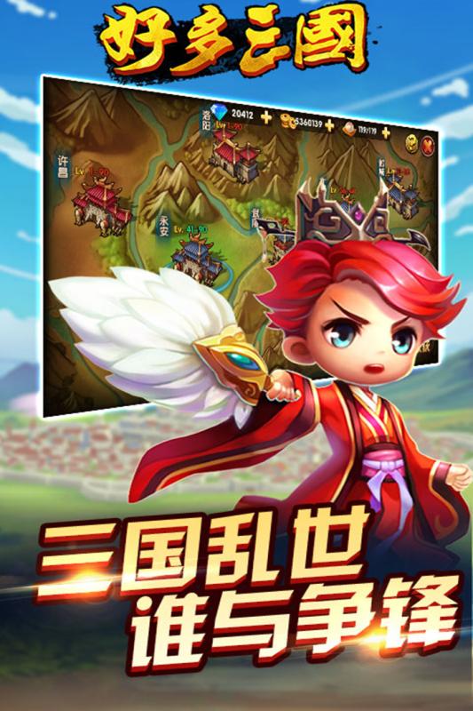 好多三国手游官方版  v1.6图1