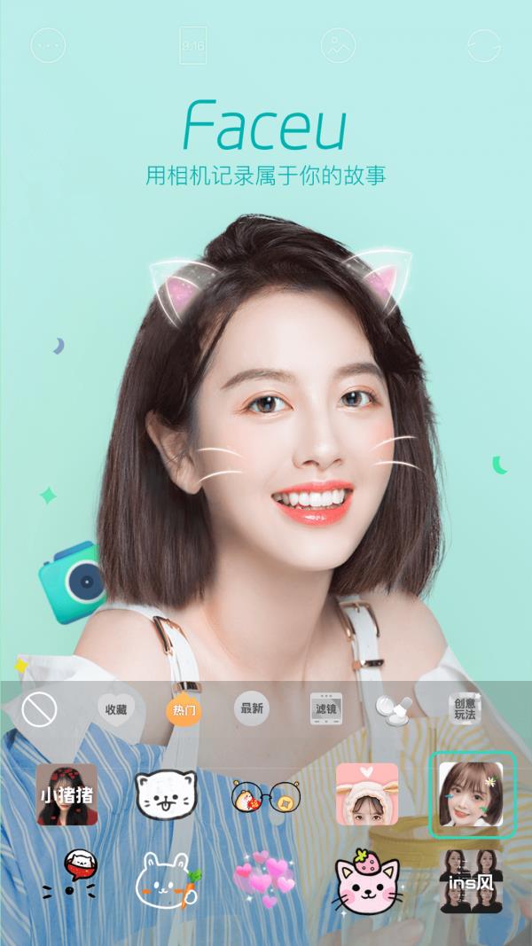 Faceu激萌  v6.5.0图1