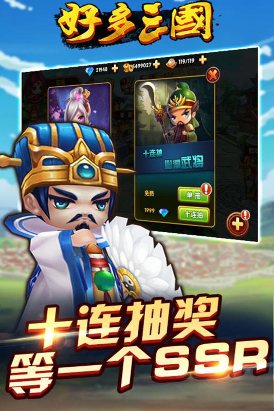 好多三国手游官方版  v1.6图2