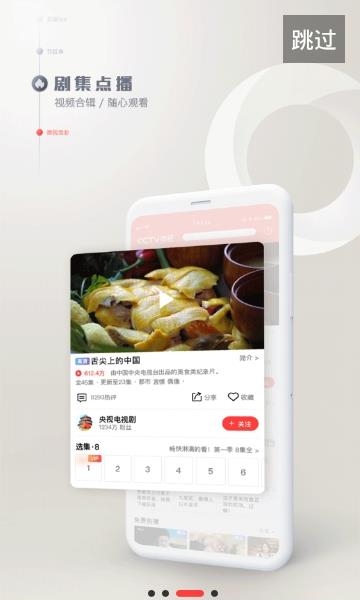 CCTV微视客户端