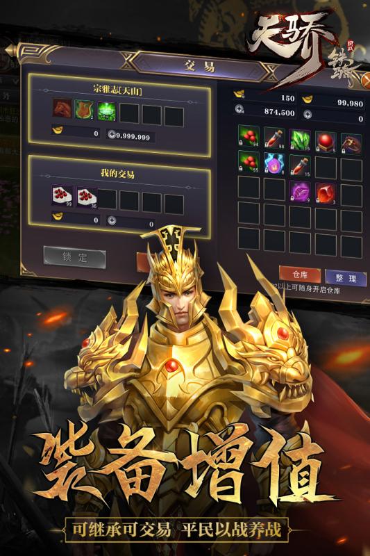 天骄铁骑手游百度版  v0.20.1图3