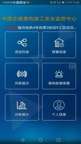 盾构监控  v2.7.9图4