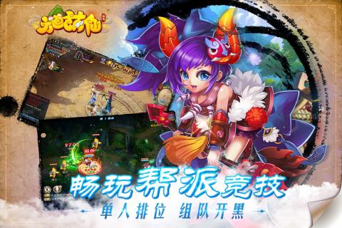 六道萌仙手游BT版  v2.0.1图3