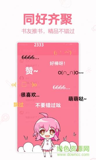 轻萌小说手机版