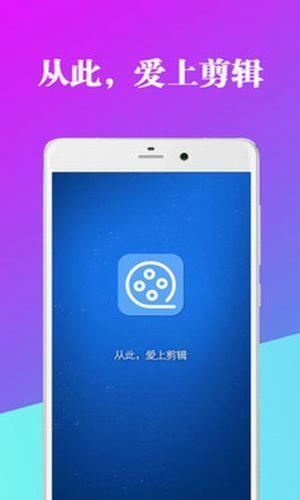 爱编辑视频剪辑器  v9.03.26.1图1