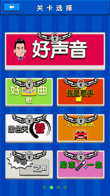 全民猜歌  v1.0图2
