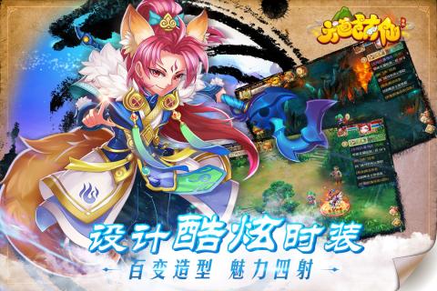 六道萌仙手游BT版  v2.0.1图2