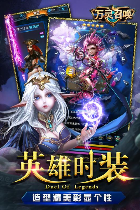 万灵召唤手游九游版  v1.1.5图3