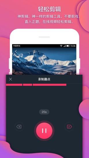 神剪辑  v6.0.3图2