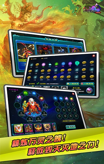 仙魔杀内购破解版  v1.6.2图1