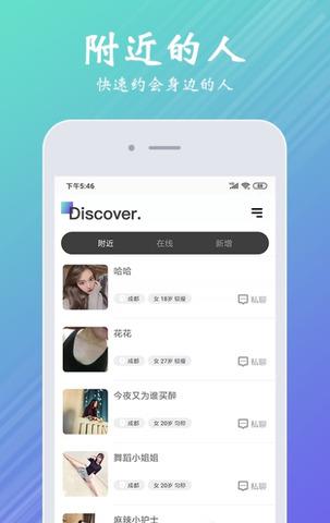 脱单雷达  v1.1图2