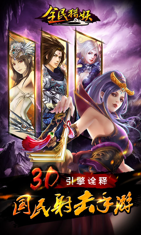全民猎妖  v1.2.0图1