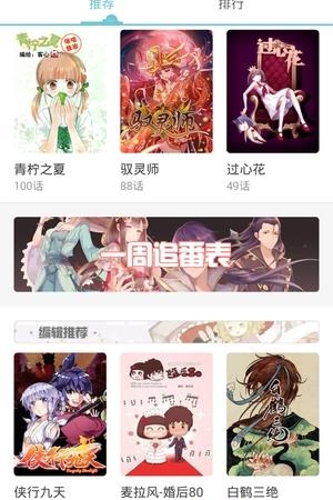 微漫画官方版