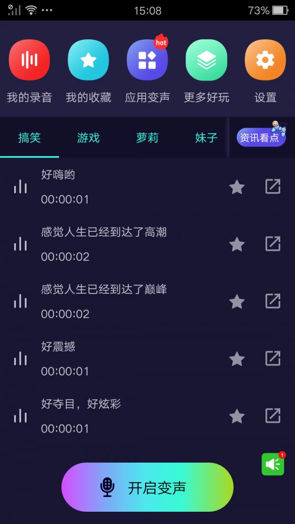 完美变声器  v5.8.3图1