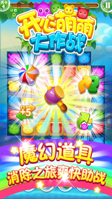 开心萌萌大作战  v1.7.1图3