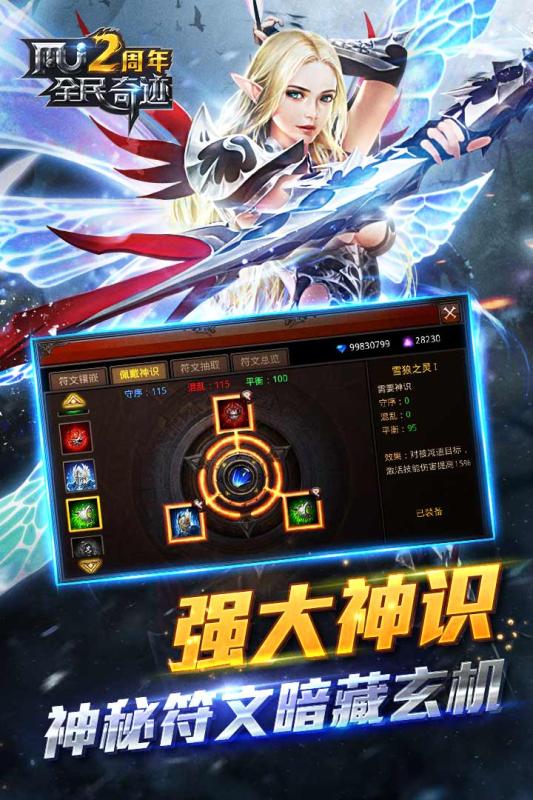 全民奇迹最新版  v2.6.1图3