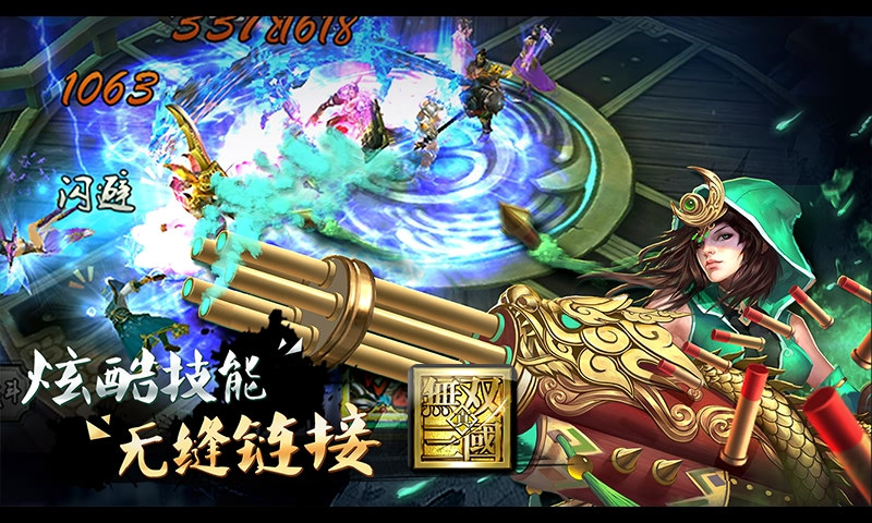 三国无双变态版  v3.1.0图1