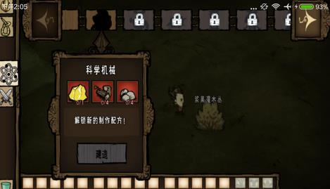 饥荒手机版  v4.4图1