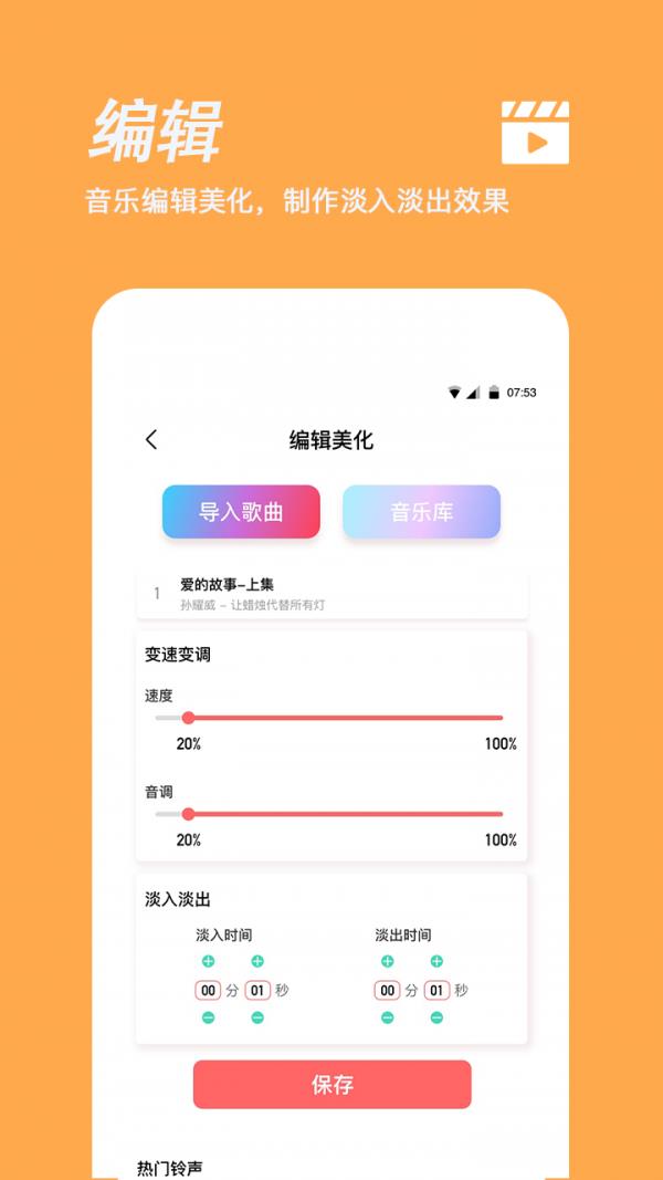 手机铃声制作  v1.2.2图2