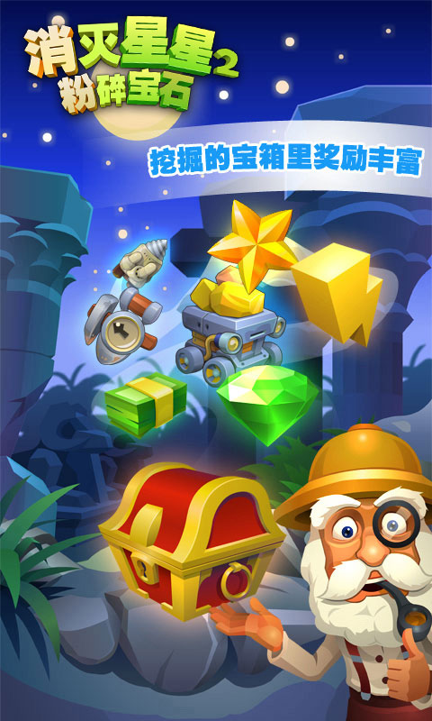 挖宝精英  v2.4图2