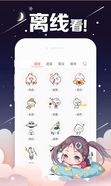 360漫画APP  v1.0图1