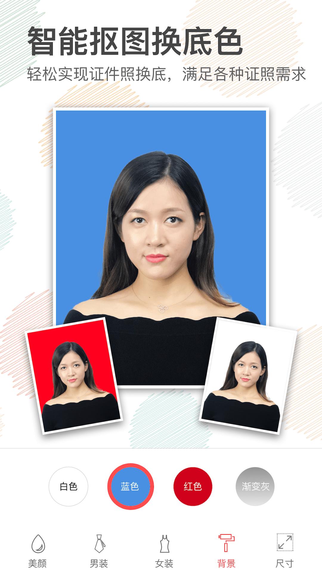 证件照美颜相机  v2.2图1