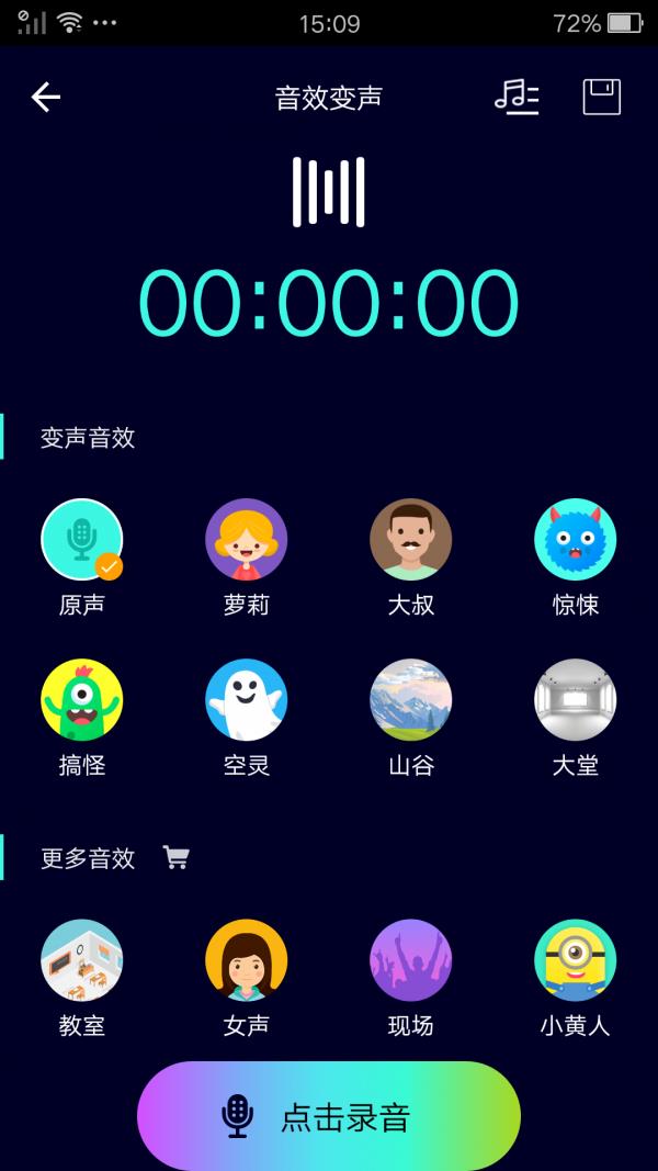 完美变声器  v5.8.3图2