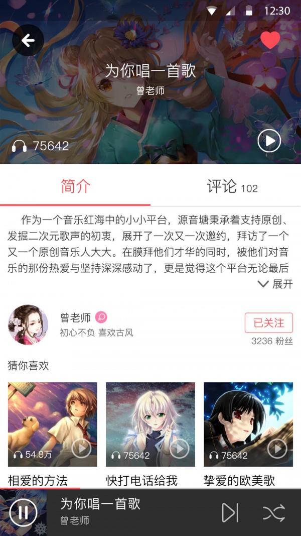 源音塘  v2.9.4图3