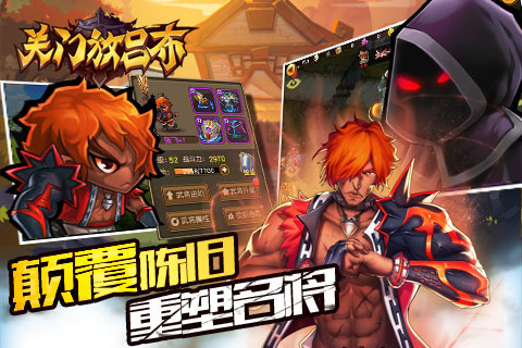 关门放吕布安卓版  v0.1.38.20图4