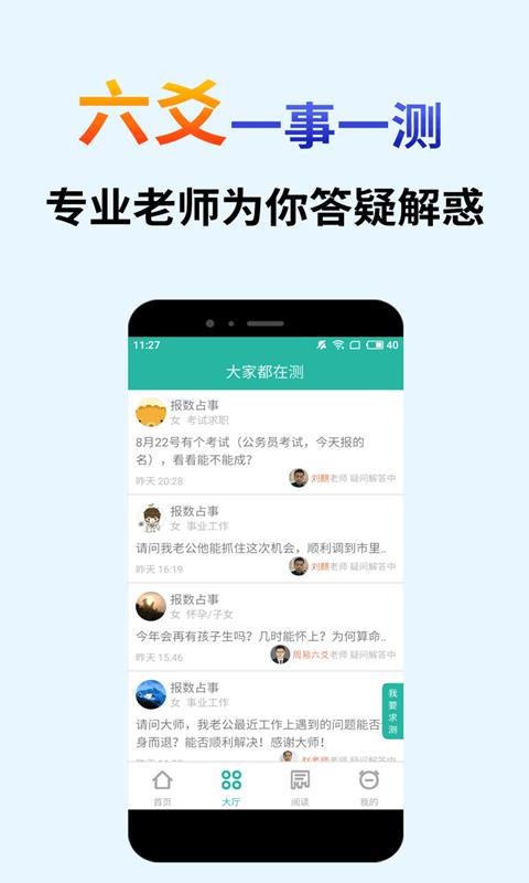 算卦占卜大师  v5.6.0图3