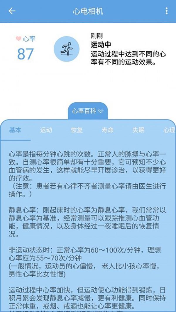 心电相机  v1.2图4