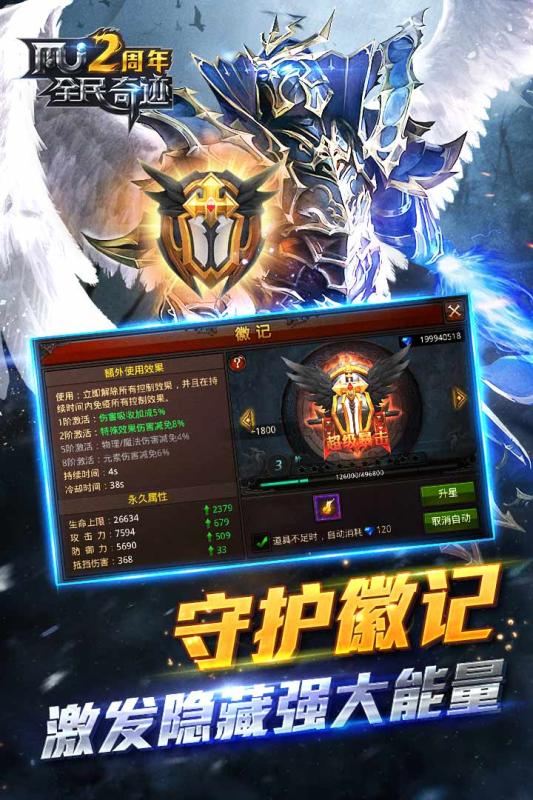 全民奇迹最新版  v2.6.1图1