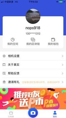 真实相机  v1.2.0图1