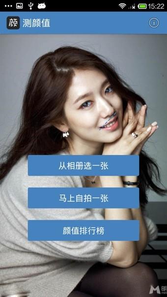 测颜值  v3.1.0图4