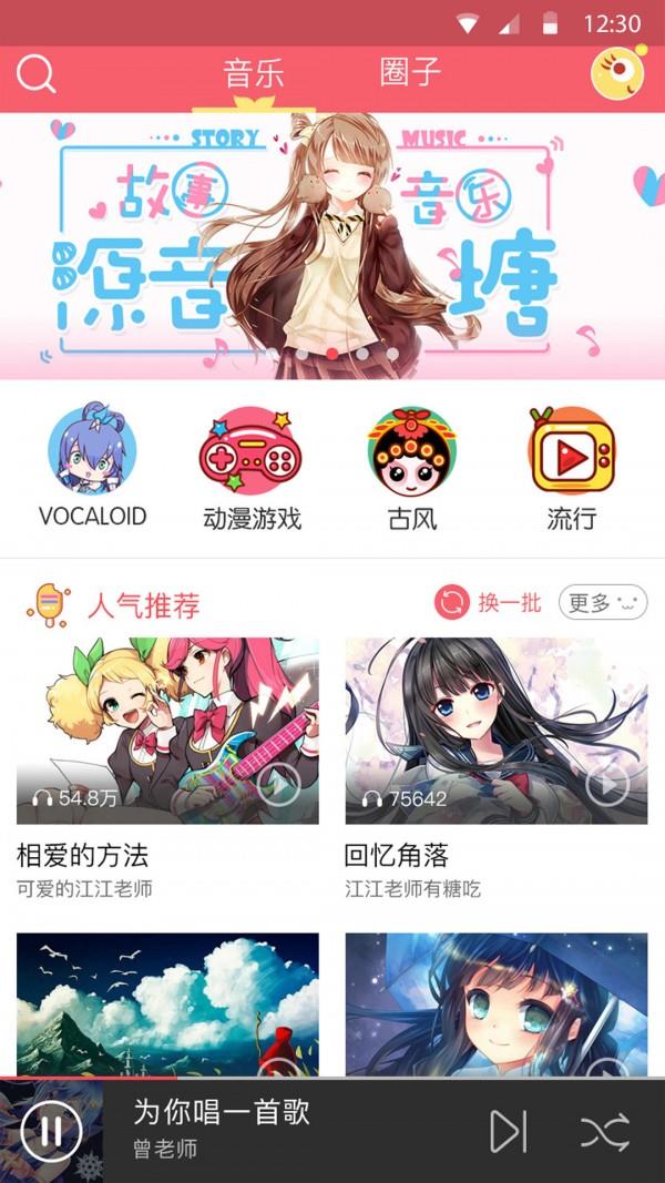 源音塘  v2.9.4图1