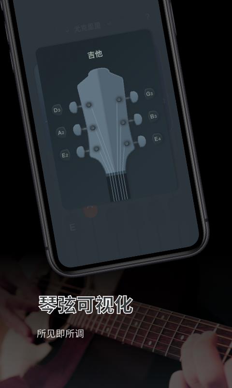 调音器大师  v1.11002.5图4