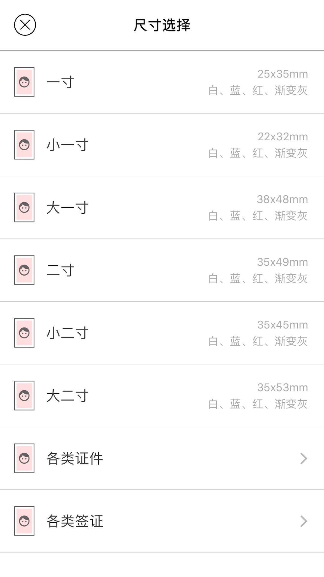 证件照美颜相机  v2.2图4