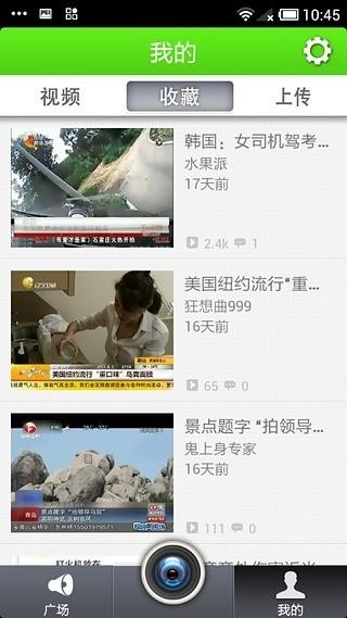 CNTV拍客  v2.1.10图4