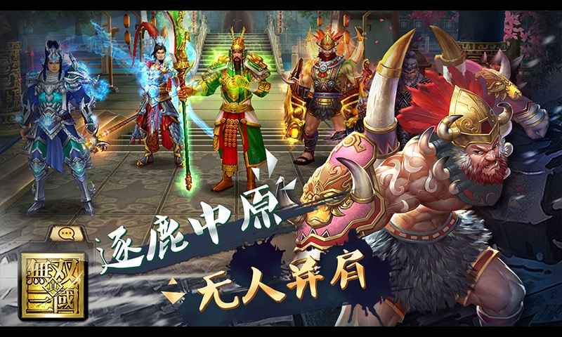 三国无双变态版  v3.1.0图2