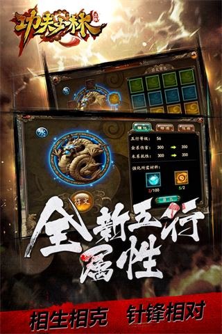 功夫少林手游百度版  v1.10.5图2