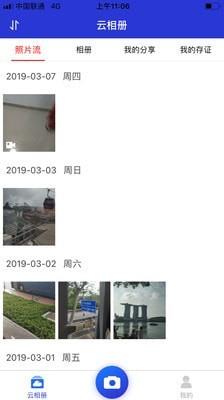 真实相机  v1.2.0图5