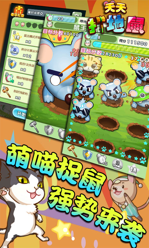 天天打地鼠  v1.0图2