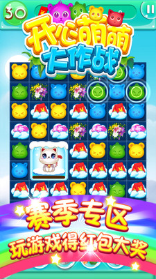 开心萌萌大作战  v1.7.1图1