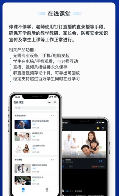 钉钉在线课堂直播课堂  v5.1.1图2