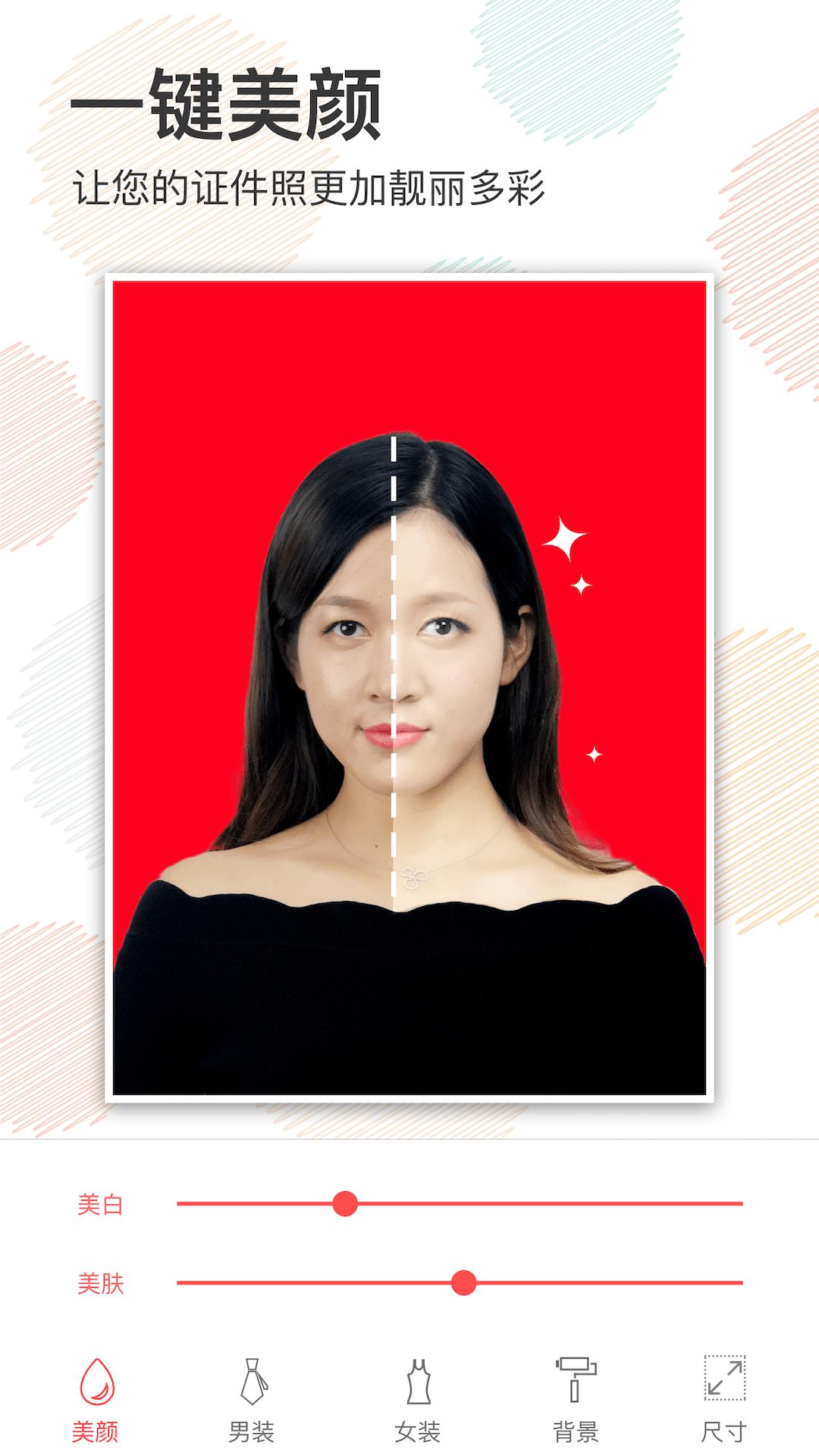 证件照美颜相机  v2.2图2
