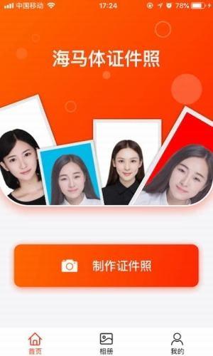 海马体证件照相机  v1.3.0图4