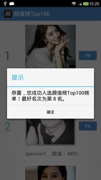 测颜值  v3.1.0图2